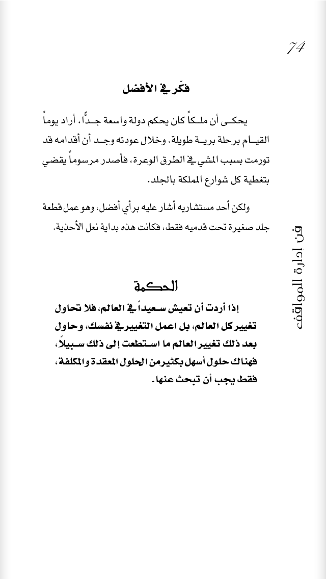 BbhBod's tweet photo. اذا أردت تعيش سعيدا في العالم فلا تحاول تغيير كل العالم. http://t.co/HQLlWC2bCq