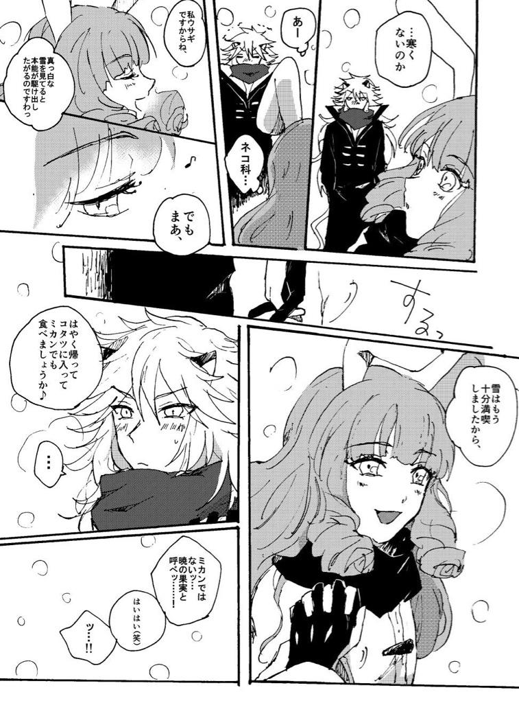冬のアイチュチュ 