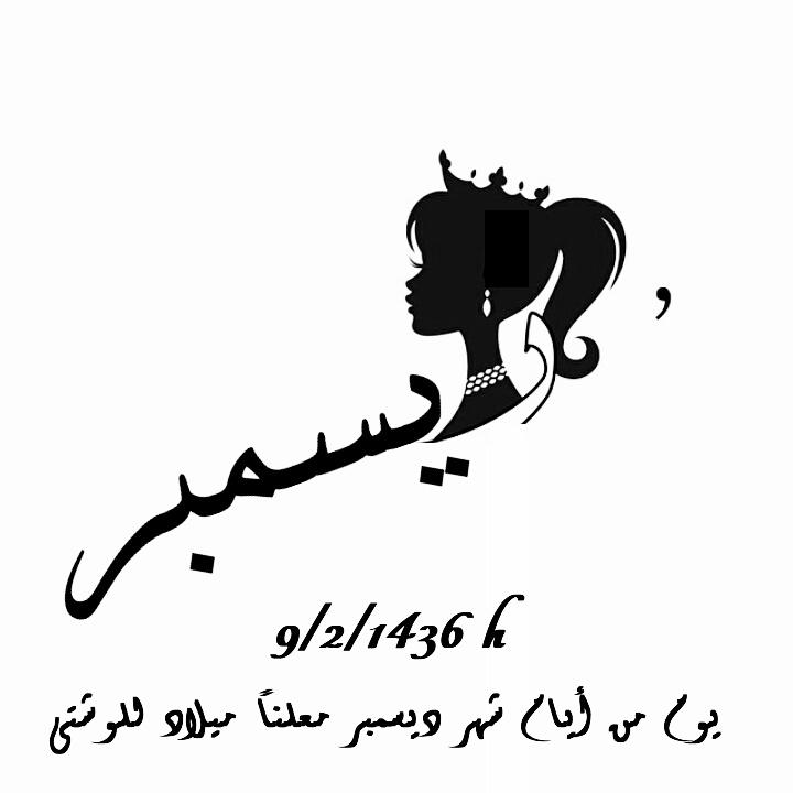 للوشتي؛يوم واحد ودعت فيه الاثنين وعشرون سنة
و أستقبلت الثالثهه وعشرون وكأن شيئا لم يكن/ يا ألهي