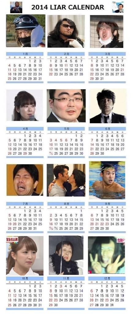 たむ Liar Calendar Www Rt Dazdazy とうとうカレンダー完成したw Http T Co E45n8depgw たむ Liar Calendar Www Rt Dazdazy とうとうカレンダー完成したw Http T Co E45n8depgw