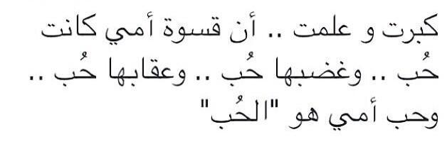 حب أمي هو : الحب