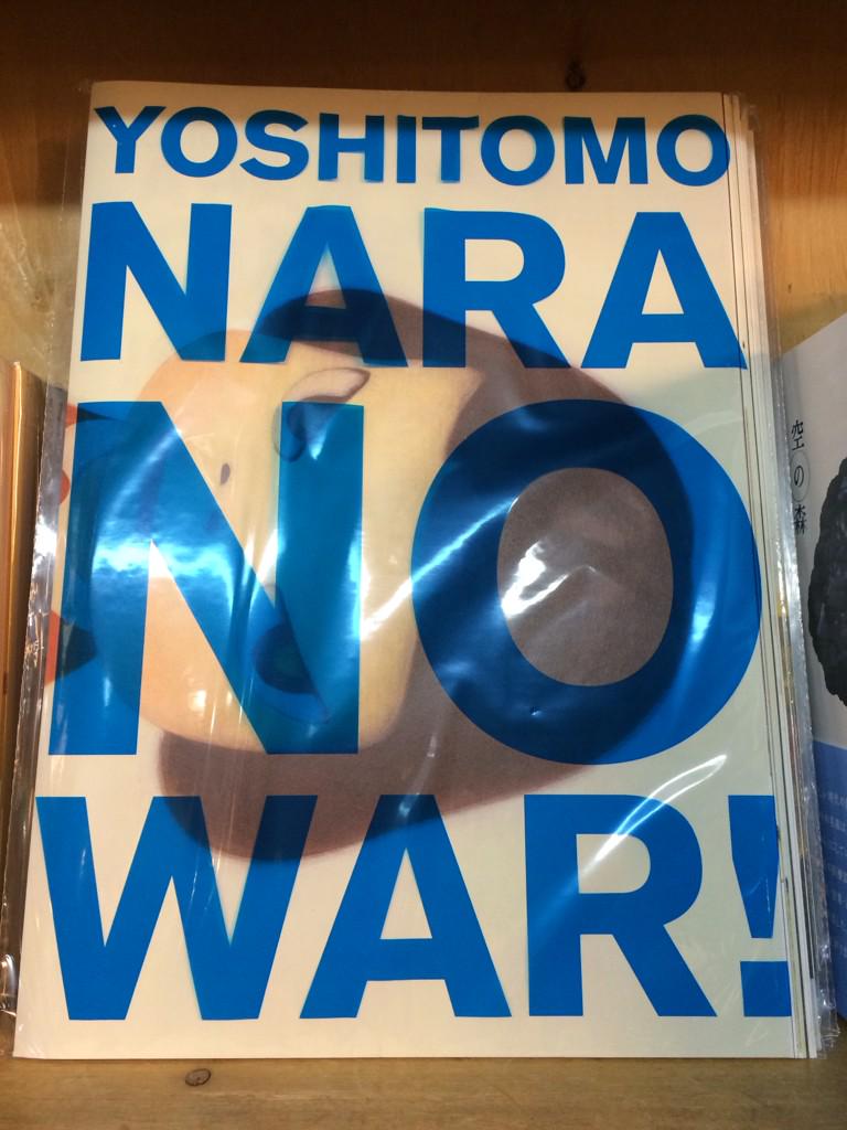奈良美智 NO WAR! 反戦をテーマにした、ドローイング作品集。描き 