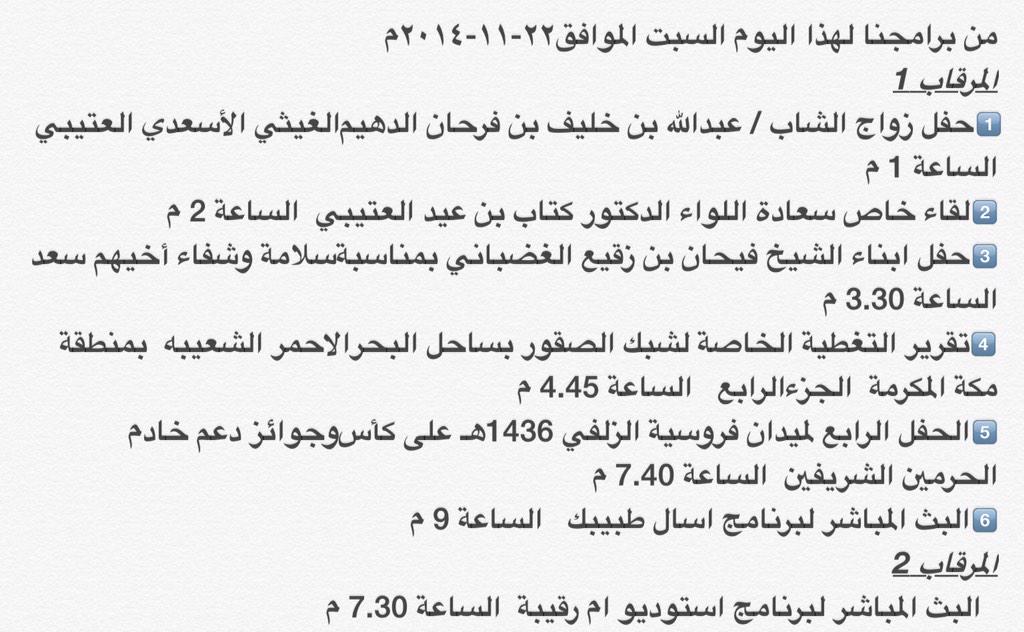 من برامجنا لهذا اليوم السبت الموافق٢٢-١١-٢٠١٤م 
#قناة_المرقاب ١ و ٢