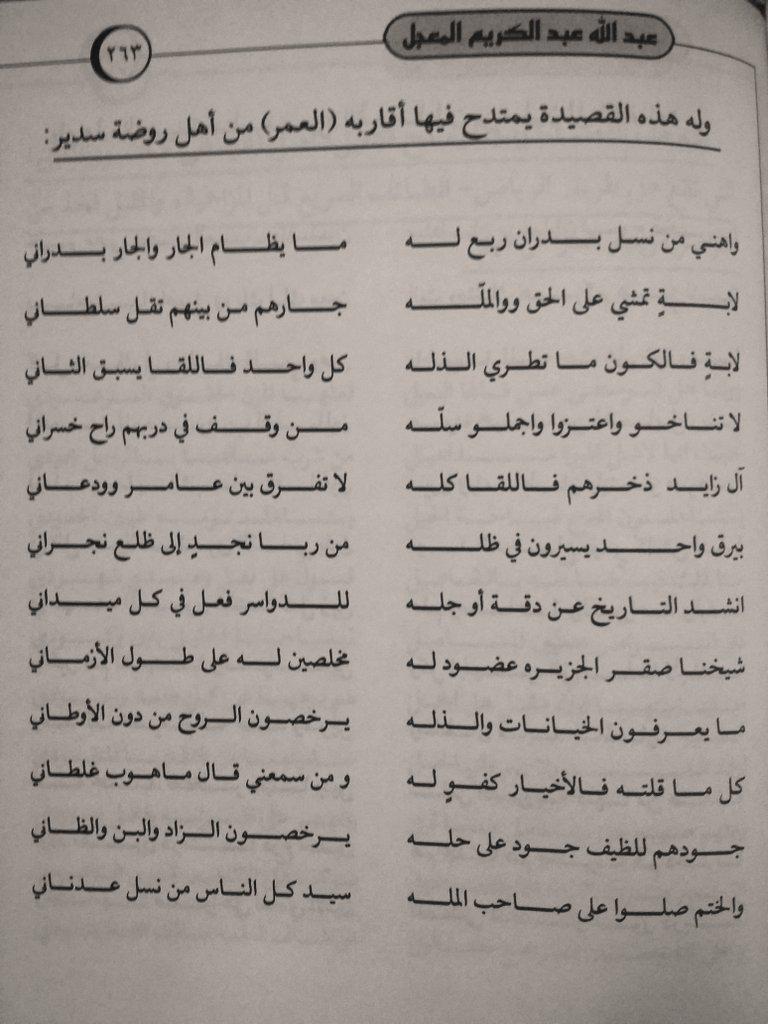 aosotn's tweet photo. قصيدة للأديب عبدالله بن عبدالكريم آل معجل الناصري ت1412هج
في اقاربه حمولة آل عمر #البدارين الدواسر
أهل روضة سدير http://t.co/kBc9x5JkwM