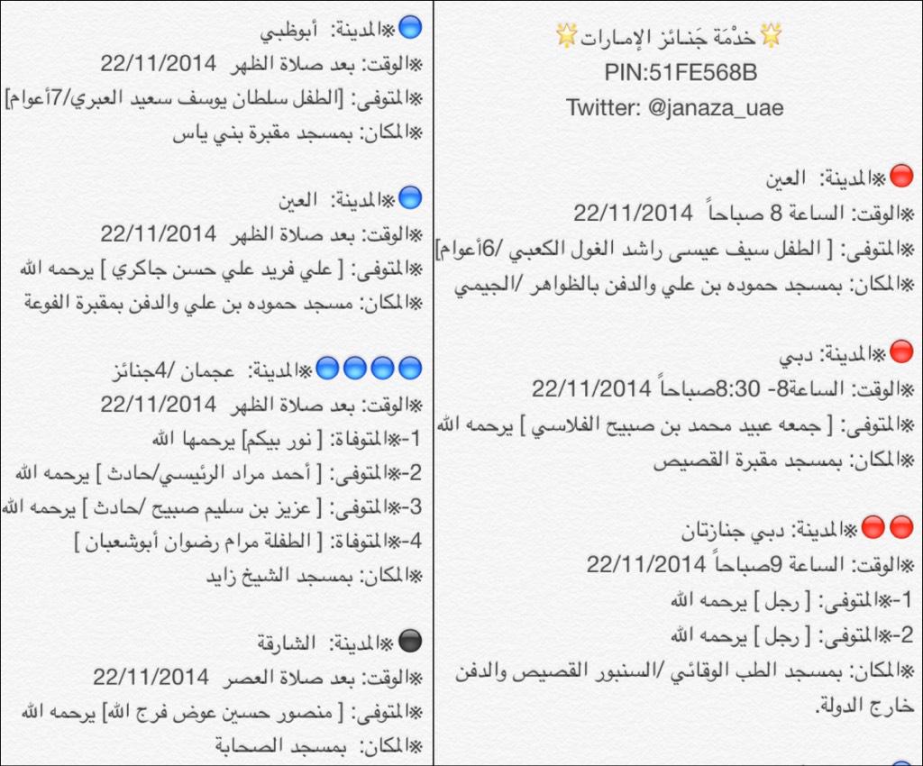 11 جنازة السبت22/11/14 

قد تقول: الجنائز في إماره،وأنا في إماره أخرى
انبهك بريتويت واحد يمكنك حشد 7مساجد
.