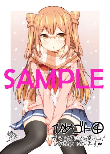 佃煮のりお 犬山たまき さ ら にもういっちょ 11月27日発売 ひめゴト 4巻をゲーマーズ様でご購入頂くと みったんのブロマイドが特典で付いてきます 眼鏡みったんで冬っぽい感じにしました みったん推しのみんなはゲーマーズでよろしくな