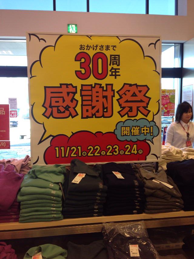PtkThai's tweet photo. ฉลองครบรอบ 30 ปี 🎉UNIQLO🎉ลดตั้งแต่วันที่ 21-24 พ.ย 2014 นี้นะคะขาช็อปห้ามพลาดดด!#Japan #shopping http://t.co/kP5POPcKdP