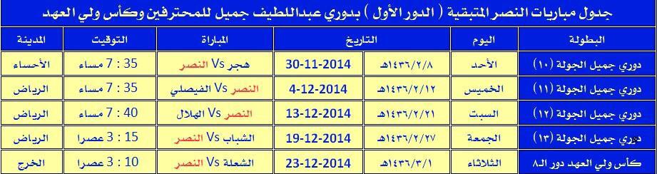 Fahad_Algathami's tweet photo. مباريات #النصر القادمه http://t.co/x1iztL7roZ