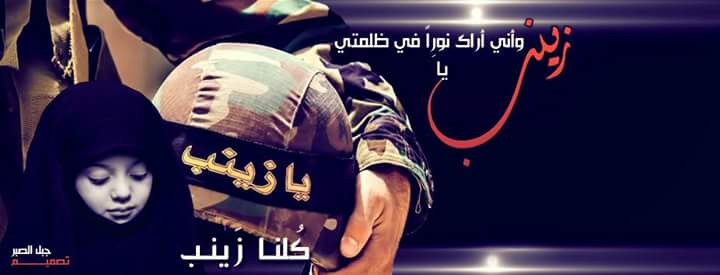 زينب 
                   واني اراك نورا في ظلمتي

😢💔
صباحكم حزين كحزن اميره الشام
صباح الخير والانتظار 
😞