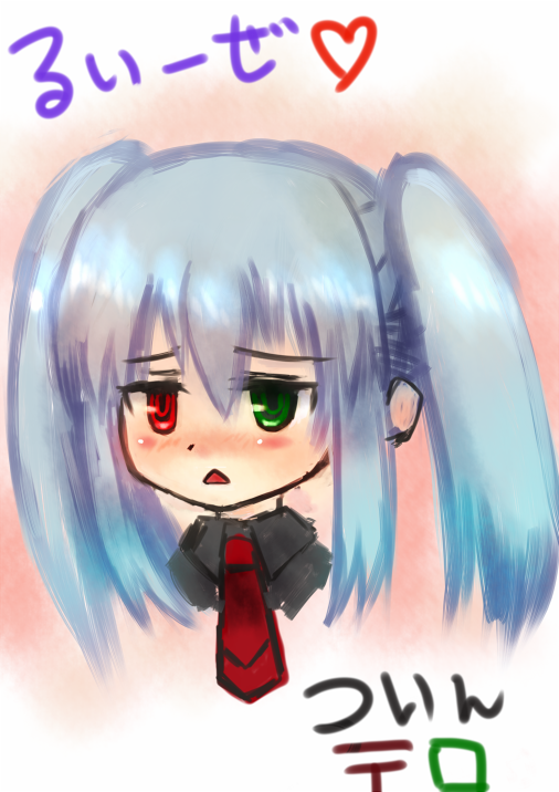 ルイーゼツインテロ (*'-`*)フフフ 