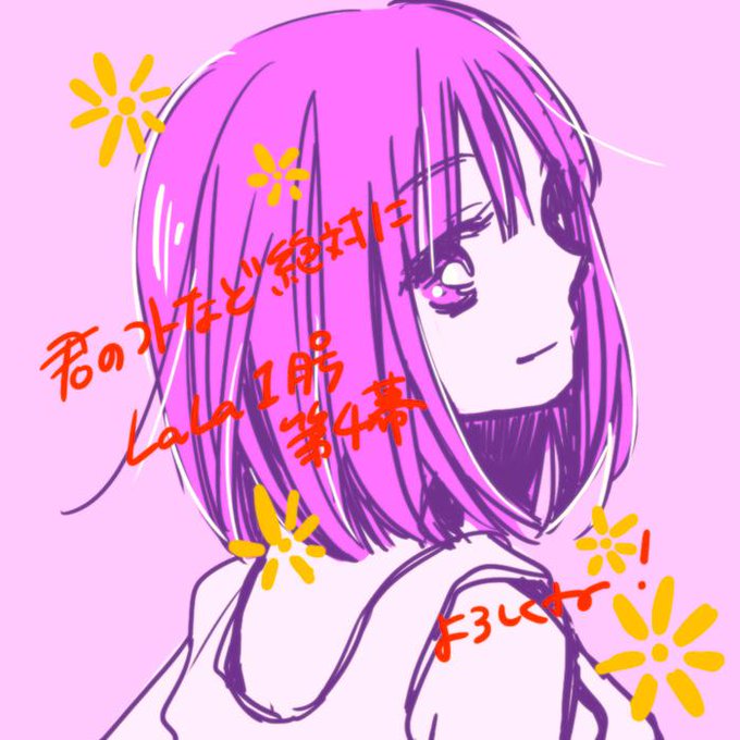 君のコトなど絶対にのtwitterイラスト検索結果 古い順 君のコトなど絶対にのtwitterイラスト検索結果 古い順