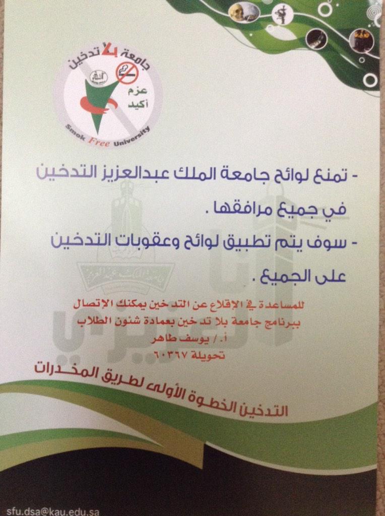 SmokefreeKAU's tweet photo. عزم اكيد http://t.co/WxYUrqzWmb