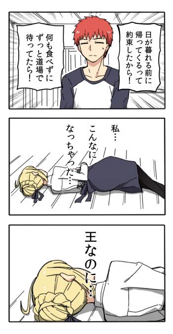 Fate UBW6話を見て3コマ漫画描いた。
士郎「面目ない…」 