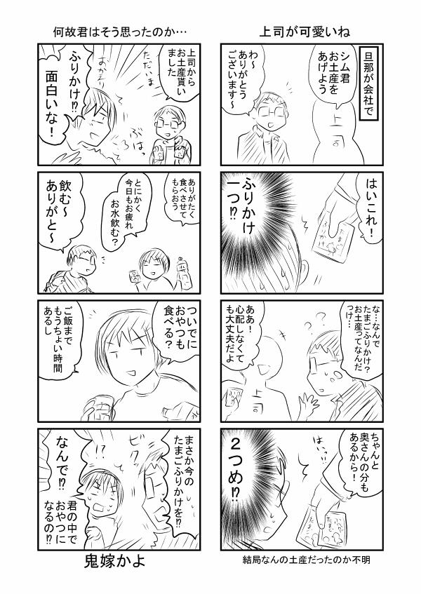 たまごふりかけ…何者なんだ 