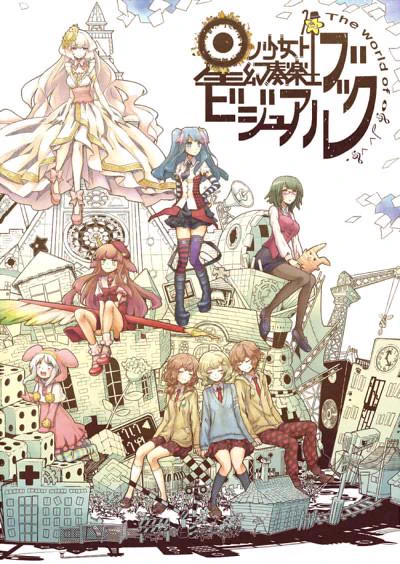 【閉店】「星ノ少女ト幻奏楽士」cosMo@暴走P CD特典ラバスト 閉店】「星ノ少女ト幻奏楽士」cosMo@暴走P CD特典ラバスト Amazon.co