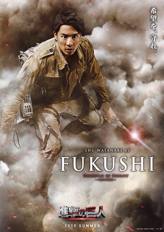 実写 進撃の巨人のフクシは映画オリジナルキャラ 渡部秀の出演作品なども紹介