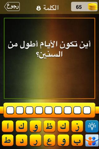 لعبة لغز وكلمة واحدة الشيقة:
 أرجو مساعدتي: itunes.apple.com/us/app/lghz-wk…