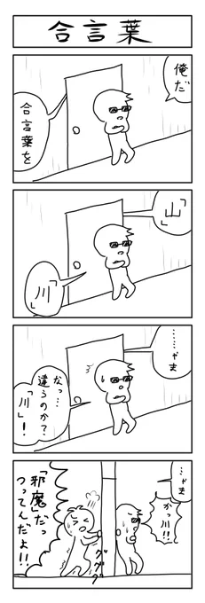 山の4コマ #1h4d 