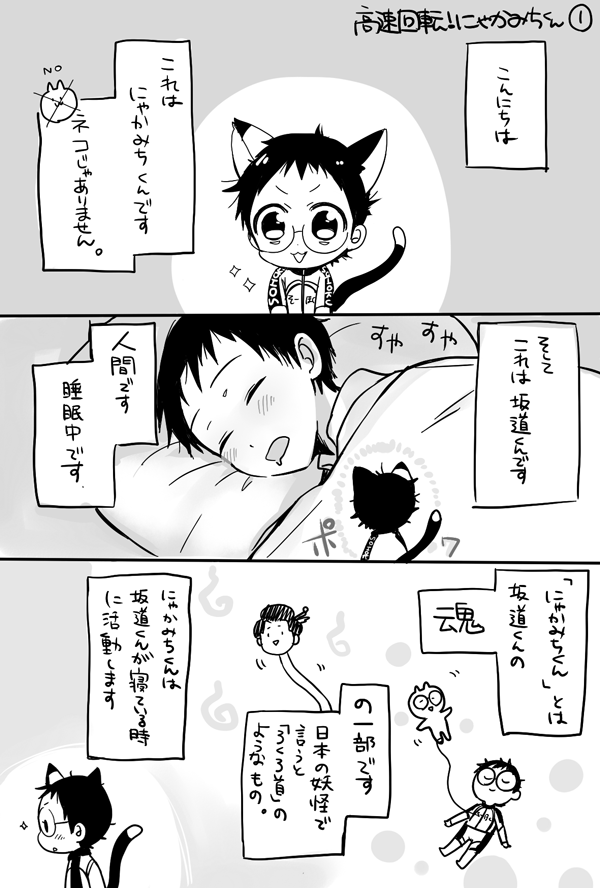 高速回転!にゃかみちくん～プロローグ～ 