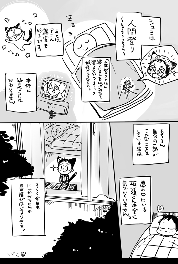 高速回転!にゃかみちくん～プロローグ～ 