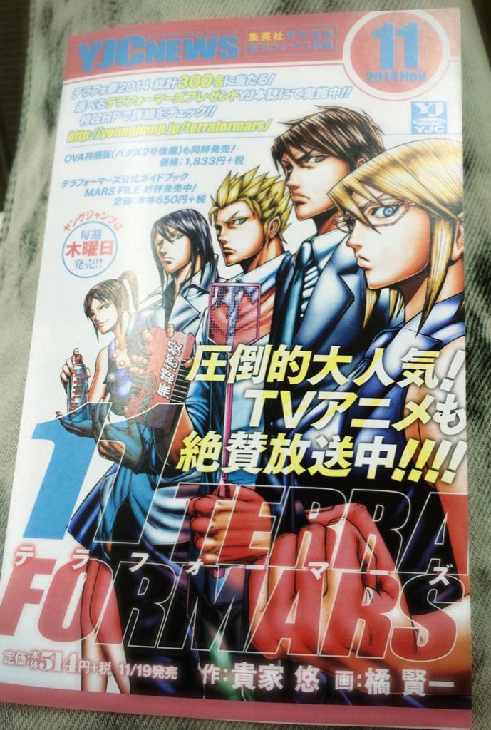 株 Dreamweaver در توییتر この前 テラフォーマーズ のova同梱版の11巻ゲットしました アニメも引き続き宜しくお願いします 明日はテラフォーマーズのイベントです こちらも宜しくです けんぬ Http T Co S4jky7jfa1