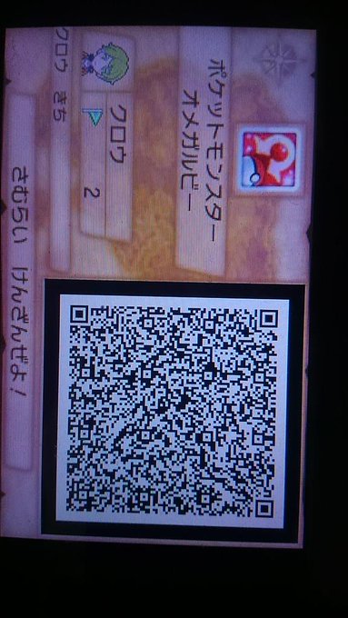ポケットモンスターオメガルビー アルファサファイア 経験値が稼げる秘密基地 Qrコード集 Lv100ハピナス道場 ポケモンoras 11 12 Renote リノート