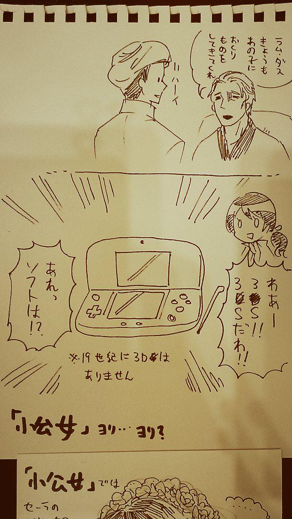 展示スペースで「小公女」のイラストやくだらないネタを置いていきました。おっちゃん、若い子にゲーム買ったろ思ったけどソフトないとできないって知らんかったんや…ごめんやで…