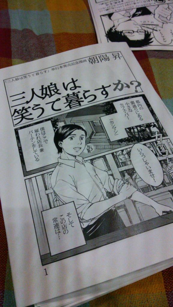 「三人娘は笑うて暮らす」単行本販促的な何かは小冊子になりました。8P書き下ろし無料配布ですー。 