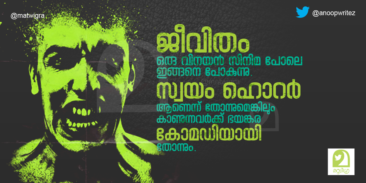 matwigra's tweet photo. ജീവിതം ഒരു വിനയൻ സിനിമ പോലെ ഇങ്ങനെ പോകുന്നു.
സ്വയം ഹൊറർ ആണെന്ന് തോന്നുമെങ്കിലും  #matwigra #malayalam @anoopwritez http://t.co/Fge0NRcAaJ