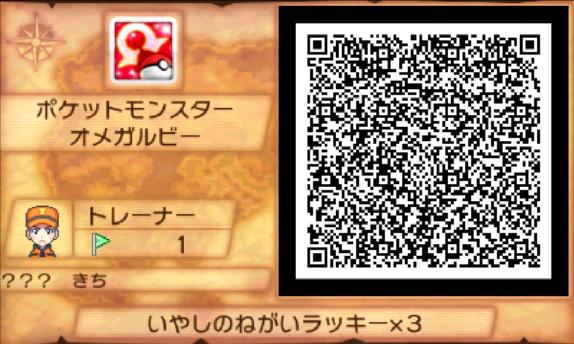 ポケットモンスターオメガルビー アルファサファイア 経験値が稼げる秘密基地 Qrコード集 Lv100ハピナス道場 ポケモンoras 11 12 Renote リノート