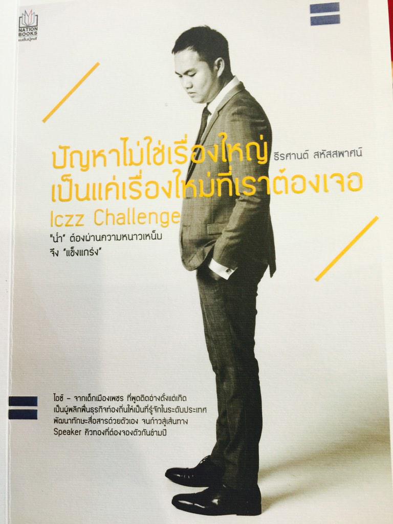 akejink's tweet photo. หนังสือเล่มที่อ่านจบในวันเดียว เล่มแรกในรอบ 10 ปี @iczz The Great Book Thanks for your sharing. http://t.co/3hUnfKvTIE