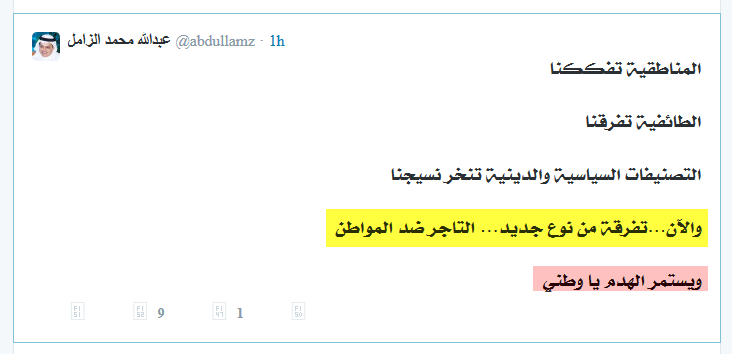 AlThowaikh's tweet photo. #الزامل_يبرر_غش_التجار  لم يعد المستهلك ذلك الذي تنطلي عليه  السطحية التي يحاول أن فرضها عليه  من لا تهمه الا مصلحته http://t.co/njEyl7RKuP