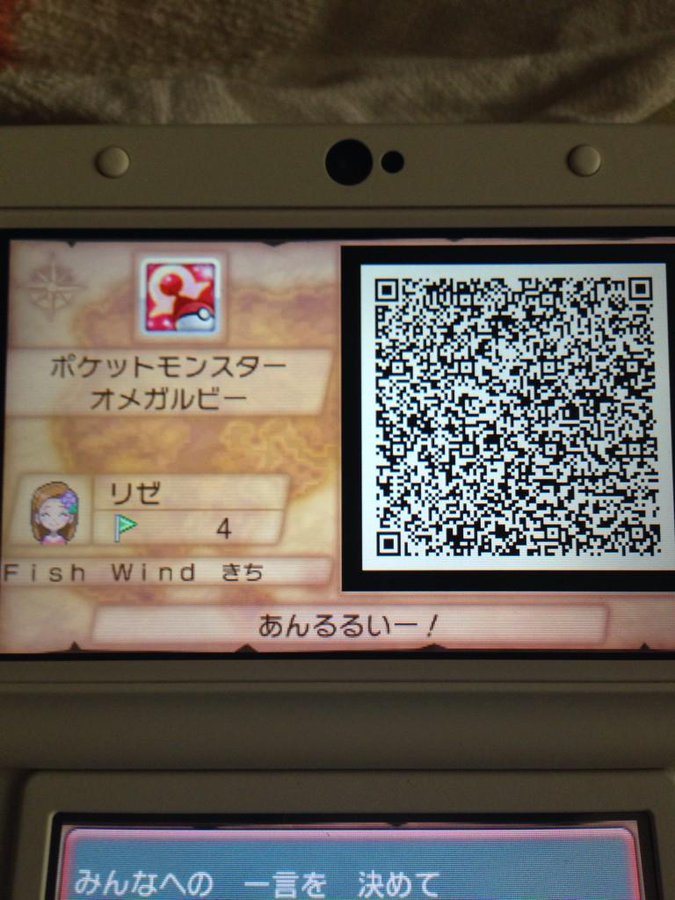 ポケモンoras みんなの秘密基地 Qrコード集 00個以上 ポケットモンスターオメガルビー アルファサファイア 112 130 Renote リノート