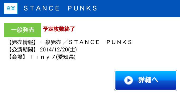 STANCE_PUNKSnow's tweet photo. 【THANK YOU SOLD OUT！！】
12/20(土)名古屋Tiny7 ワンマンライヴのプレイガイドがSOLD OUTしました。
残りはライヴ会場物販の手売りチケット若干枚数のみとなります。当日券の有無は決定次第お伝えします。 http://t.co/uSkhiFAYsL