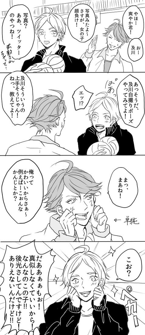さらに前回の続きで、
スガさんと及川の自撮り編!
スガさんの女子力爆発です 