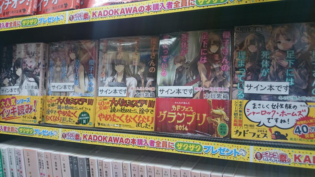 明正堂書店アトレ上野 お知らせアカウント 魔女は月曜日に嘘をつく 太田紫織 朝日新聞出版 朝日エアロ文庫 本日 太田先生が来店され サイン本を書いて頂きました Kadokawa 櫻子さんシリーズにも 魔女嘘 北海道を舞台に開幕します どんな心の闇も私の