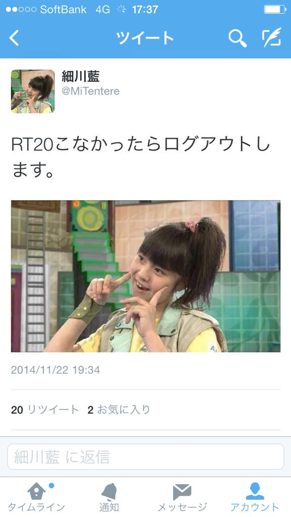細川藍 ログアウト Mitentere Twitter