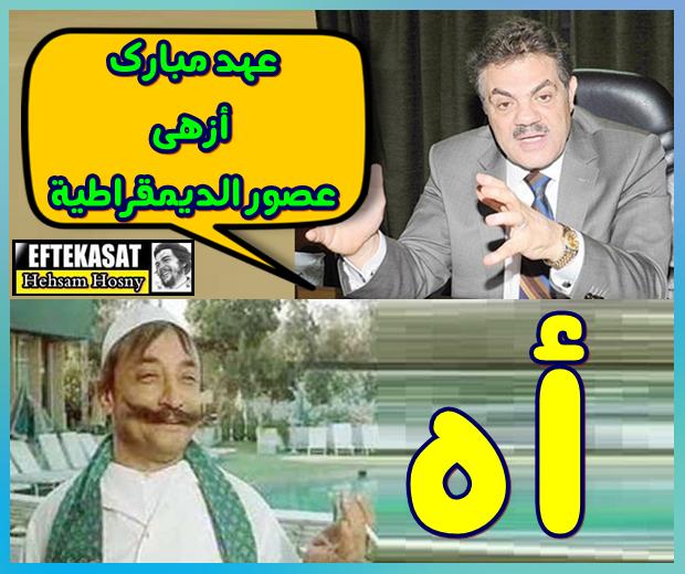 السيد البدوى عهد «مبارك» أزهى عصور الديمقراطية !!!!!!