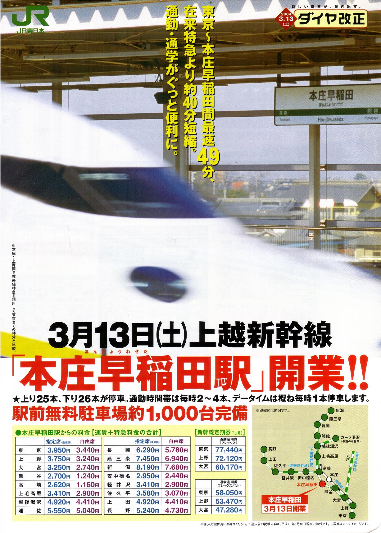 Amazon.co.jp: 記念suica 上越新幹線「本庄早稲田駅」開業記念