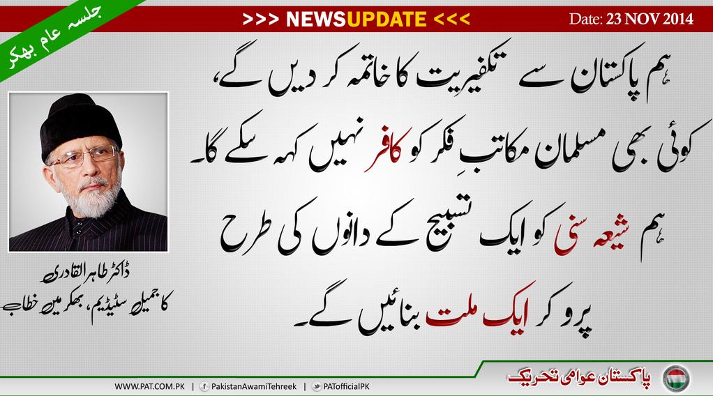 NidaMinhaji's tweet photo. #InqilabInBhakkar 
#BhakkarGoes4PAT #BhakkarGoes4PAT 
#BhakkarGoes4PAT #BhakkarGoes4PAT 
#BhakkarGoes4PAT http://t.co/RBiTE58cWk"