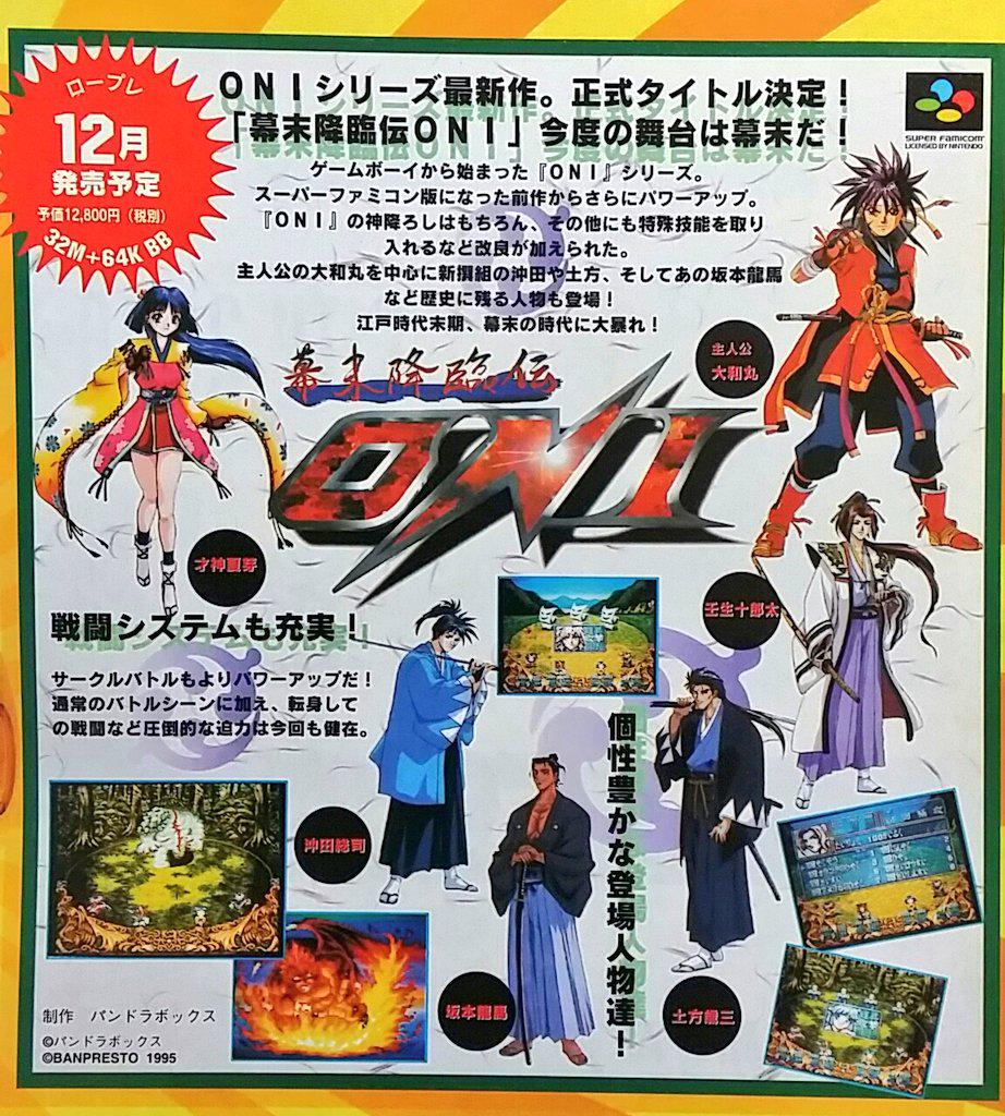 中古スーパーファミコンソフト 幕末降臨伝 ONI (RPG) - テレビゲーム 中古スーパーファミコンソフト 幕末降臨伝 ONI (RPG) - テレビゲーム
