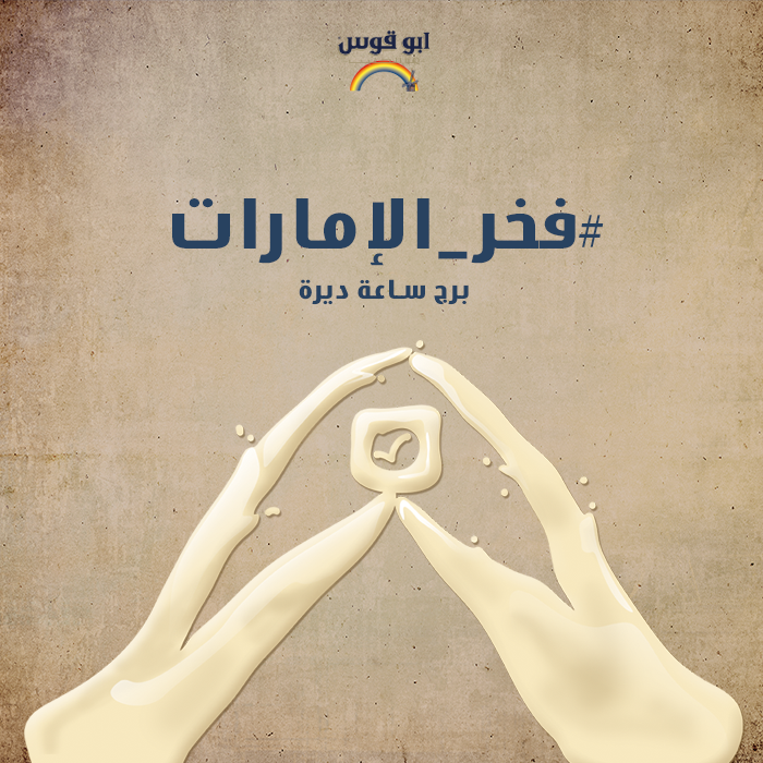 #برج_ساعة_ديرة واحدة من أجمل 17 برج ساعة في العالم! ما الذي يرمز إلى #فخر_الإمارات لك؟ غرّد واربح!