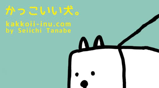 ট ইট র 田辺誠一 かっこいい犬 Lineスタンプ Http T Co Tm96ugygh7 かっこいい犬 の公式ページ Http T Co U3daqxm35b Twitterアカウント Kakkoii Inu Http T Co 6dl84djzkt