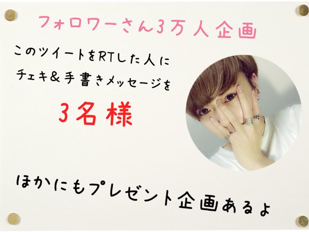 rikunohonmono's tweet photo. ◎フォロワーさん3万人企画◎
二つ目は恥ずかしいのですがチェキと当たった人へ手書きのメッセージをプレゼントします🎶

#このツイートをRTした人に抽選してプレゼント

〆切は11/29まで！！ http://t.co/7W2hK48eZL