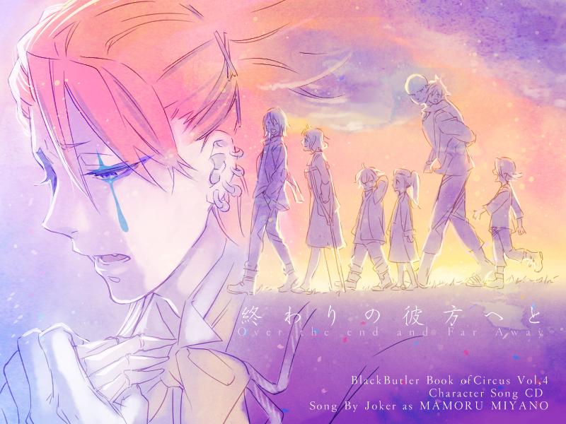 黒執事 キャラの誕生日一覧 あなたの推しの生誕月とは サブカルウォーカー