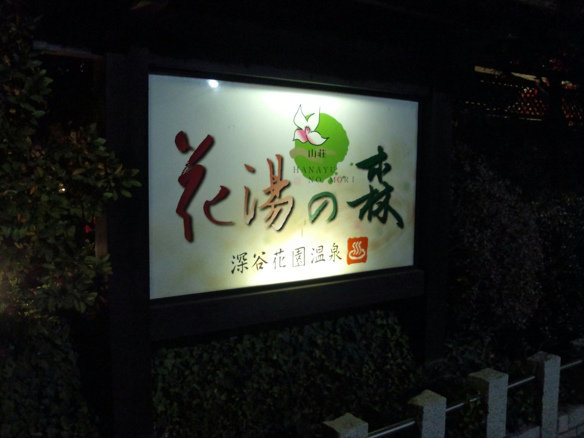 mai09310's tweet photo. 温泉いってきたぁ！
気持ちよかったヾ(＾v＾)k http://t.co/vnx4ZctSh9