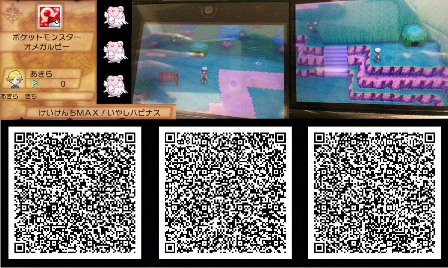 伝説のはぐれイカ در توییتر Oras 秘密基地 Qr レベルブレイカーあり 手持ち全ていやしのねがいハピナス どくどくだま レベル上げ用にどうぞ 場所はヒワマキシティのすぐ右に2つ左に1つ 変更点 前のqrが読み取りにくいのを修正 戦うまでの流れをスムーズに Http T