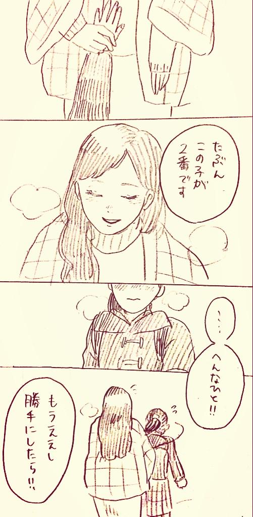オリジナル漫画
焼き餅③ 最後です〜 