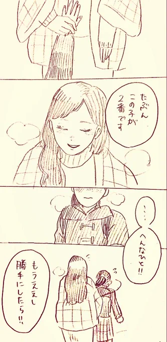 オリジナル漫画
焼き餅③ 最後です〜 