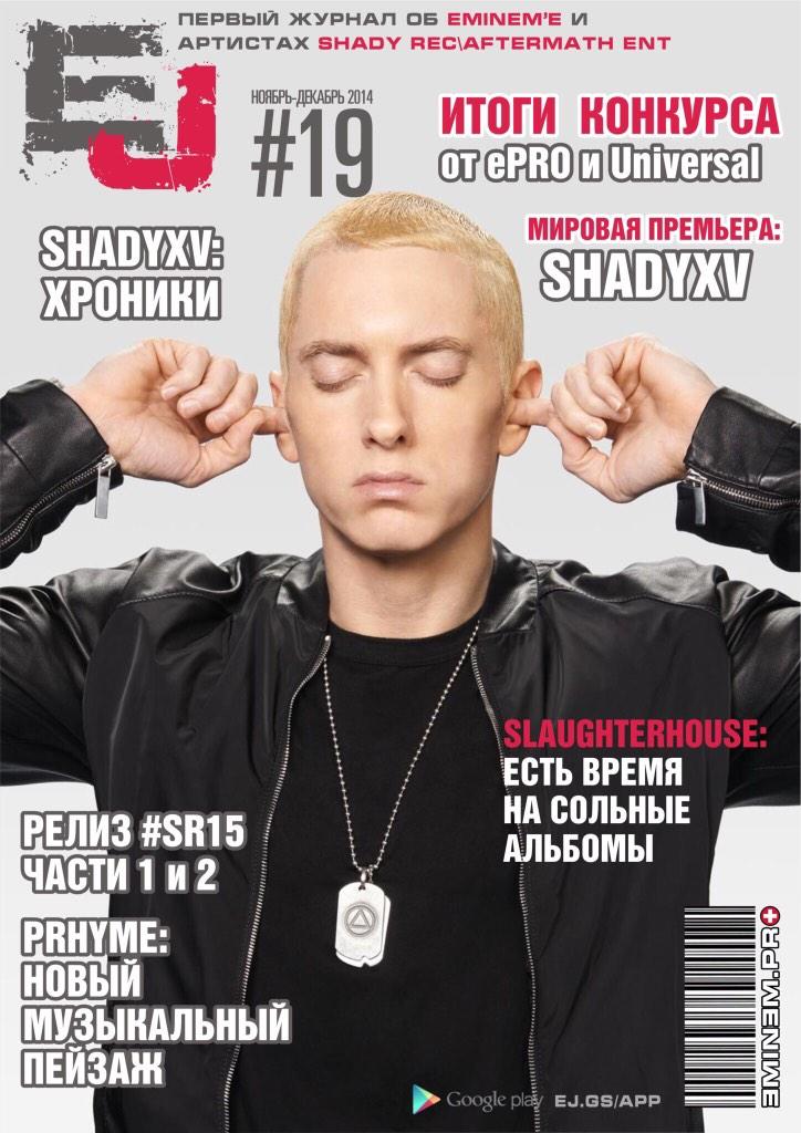 Eminem_Pro's tweet photo. @EminemJournal #19 + #SHADYXV  + #GutsOverFeat Music Video 24/11/14 Congratulate #Eminem and @ShadyRecords http://t.co/0ivbYnVEP9